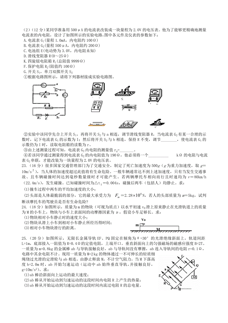 2005年温州市高三适应性模拟测试理科综合能力试卷2005.doc_第3页