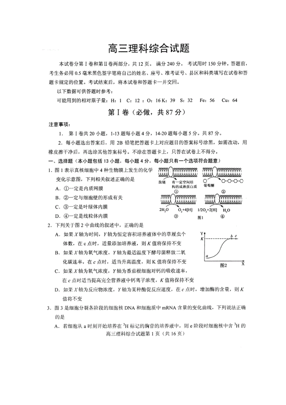 《2013菏泽二模》山东省菏泽市2013届高三5月份模拟考试 理综试题 扫描版含答案.doc_第1页