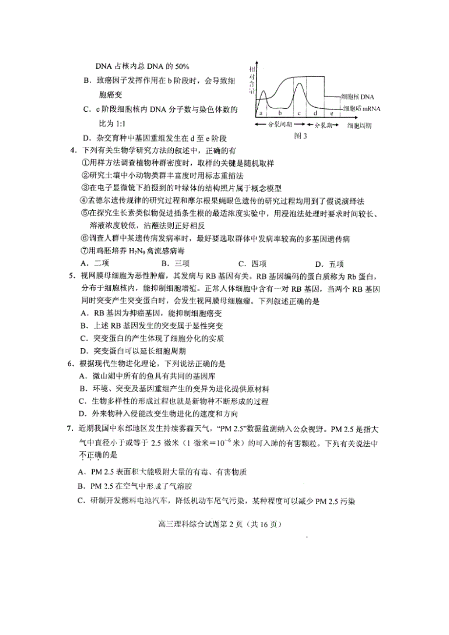 《2013菏泽二模》山东省菏泽市2013届高三5月份模拟考试 理综试题 扫描版含答案.doc_第2页