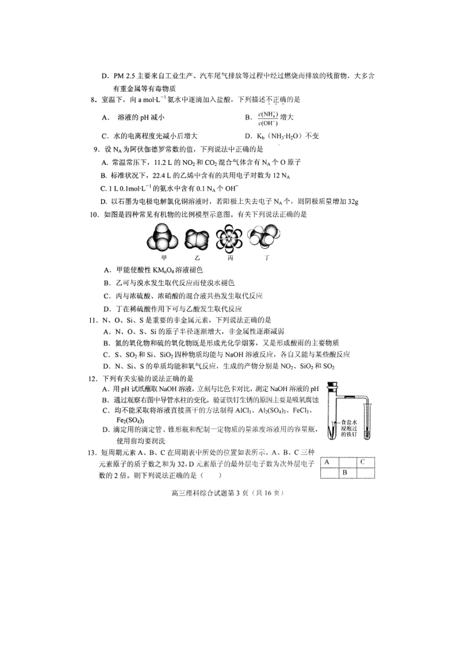 《2013菏泽二模》山东省菏泽市2013届高三5月份模拟考试 理综试题 扫描版含答案.doc_第3页