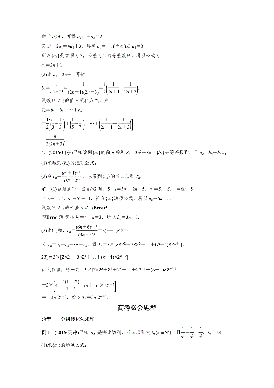 2017版高考数学江苏（理）考前三个月配套文档 专题5 数列、推理与证明 第23练 WORD版含解析.docx_第2页