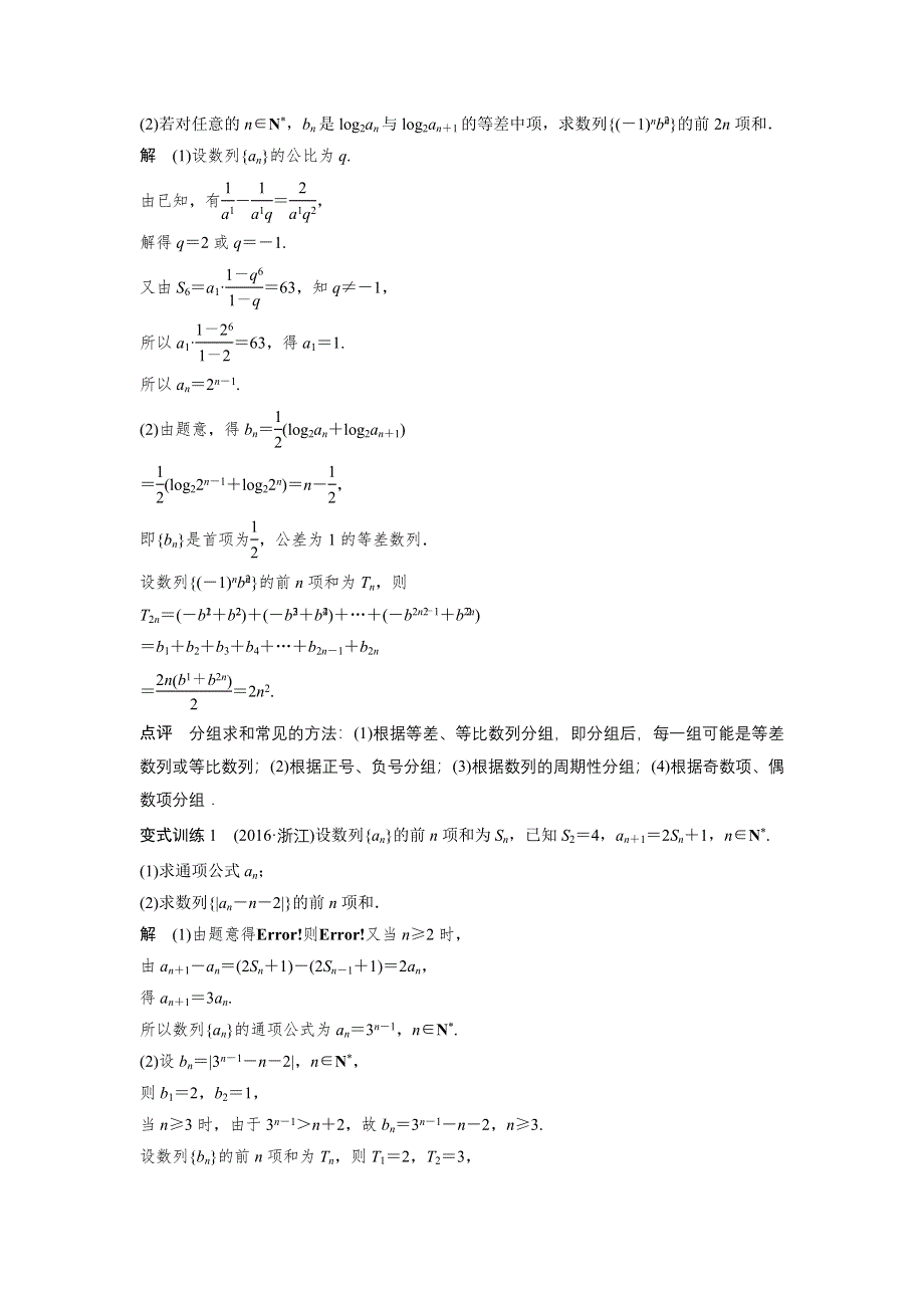 2017版高考数学江苏（理）考前三个月配套文档 专题5 数列、推理与证明 第23练 WORD版含解析.docx_第3页