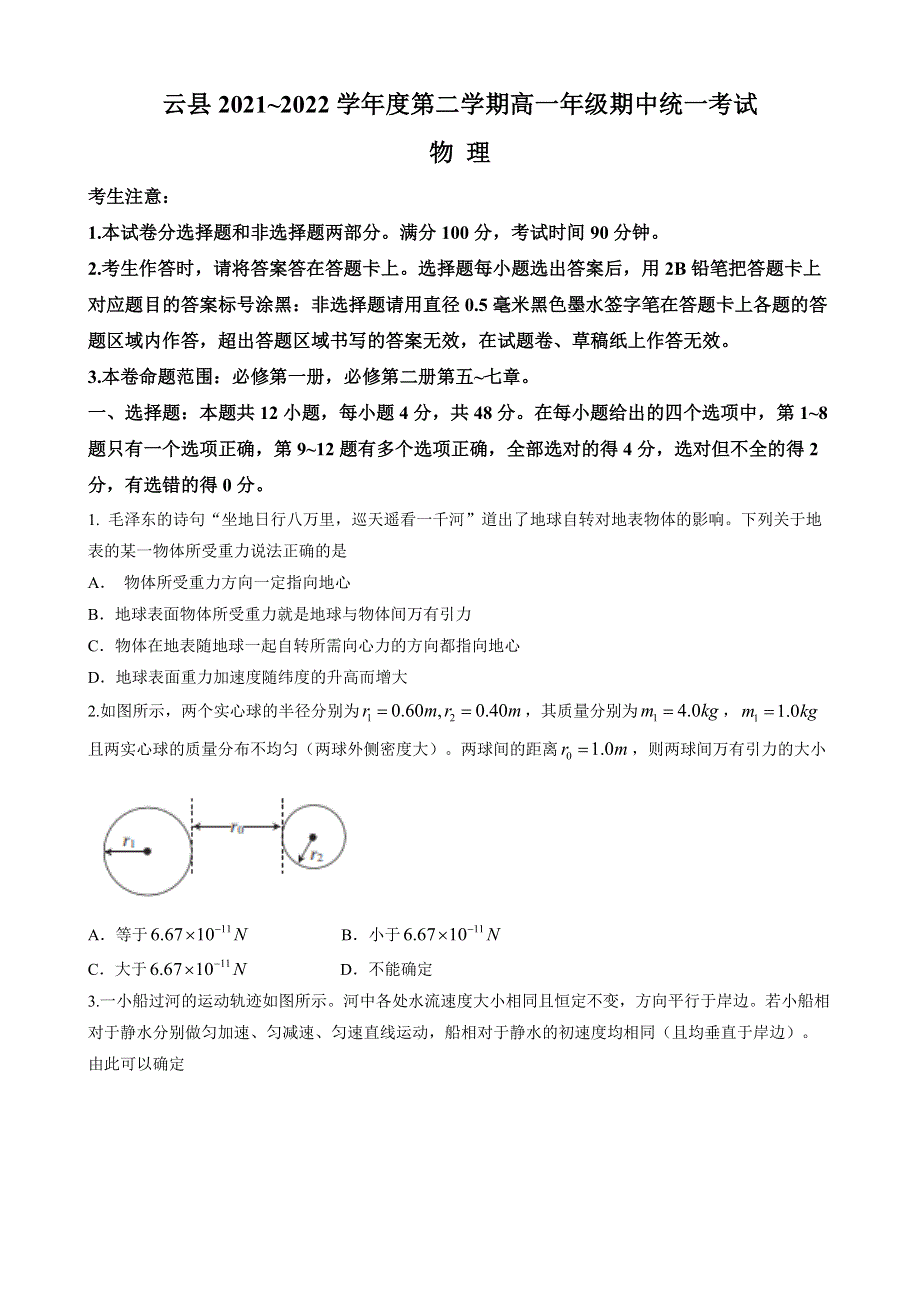 云南省临沧市云县2021-2022学年高一下学期期中 物理试题 WORD版含解析.docx_第1页