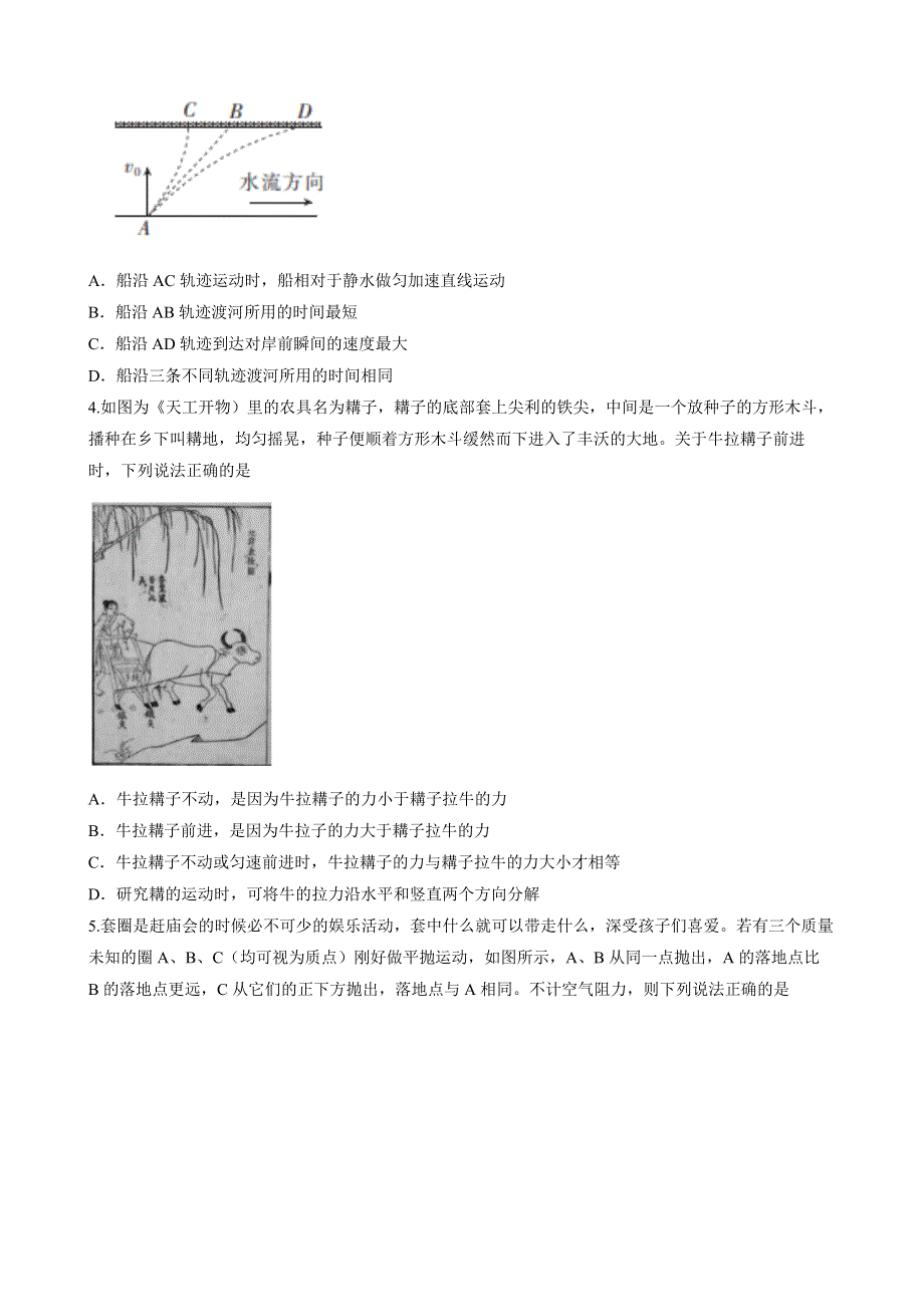 云南省临沧市云县2021-2022学年高一下学期期中 物理试题 WORD版含解析.docx_第2页