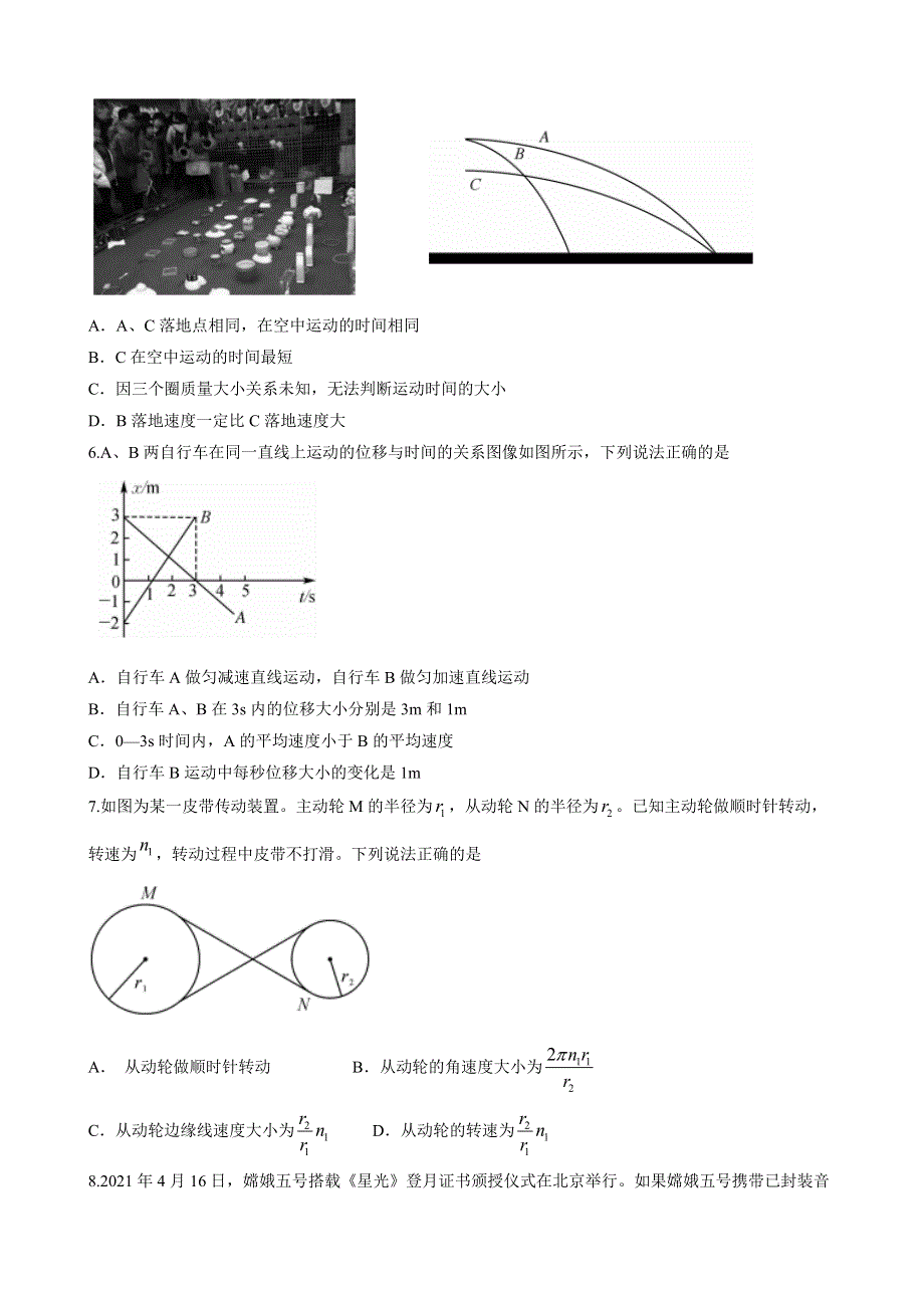 云南省临沧市云县2021-2022学年高一下学期期中 物理试题 WORD版含解析.docx_第3页