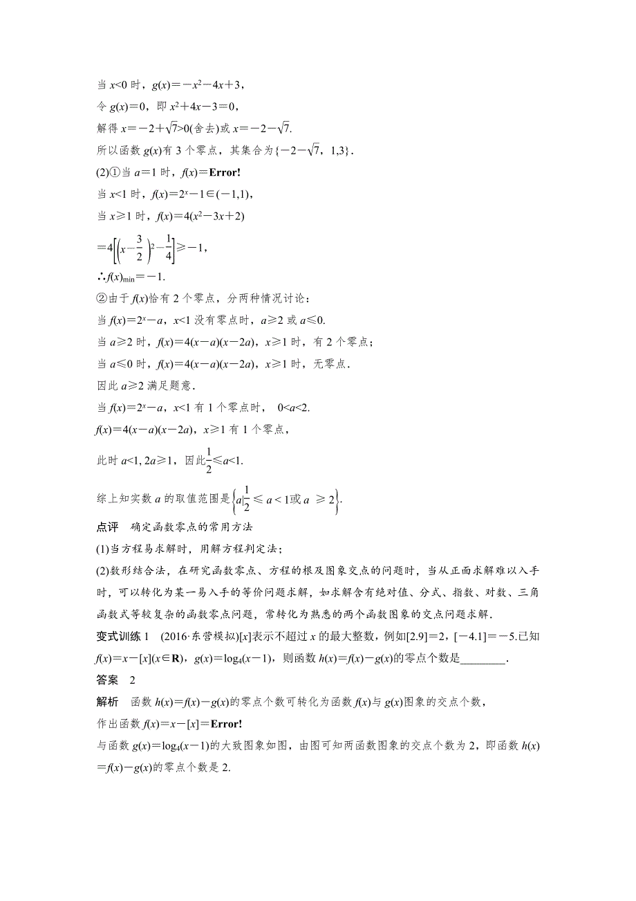 2017版高考数学江苏（理）考前三个月配套文档 专题3 函数与导数 第9练 WORD版含解析.docx_第3页