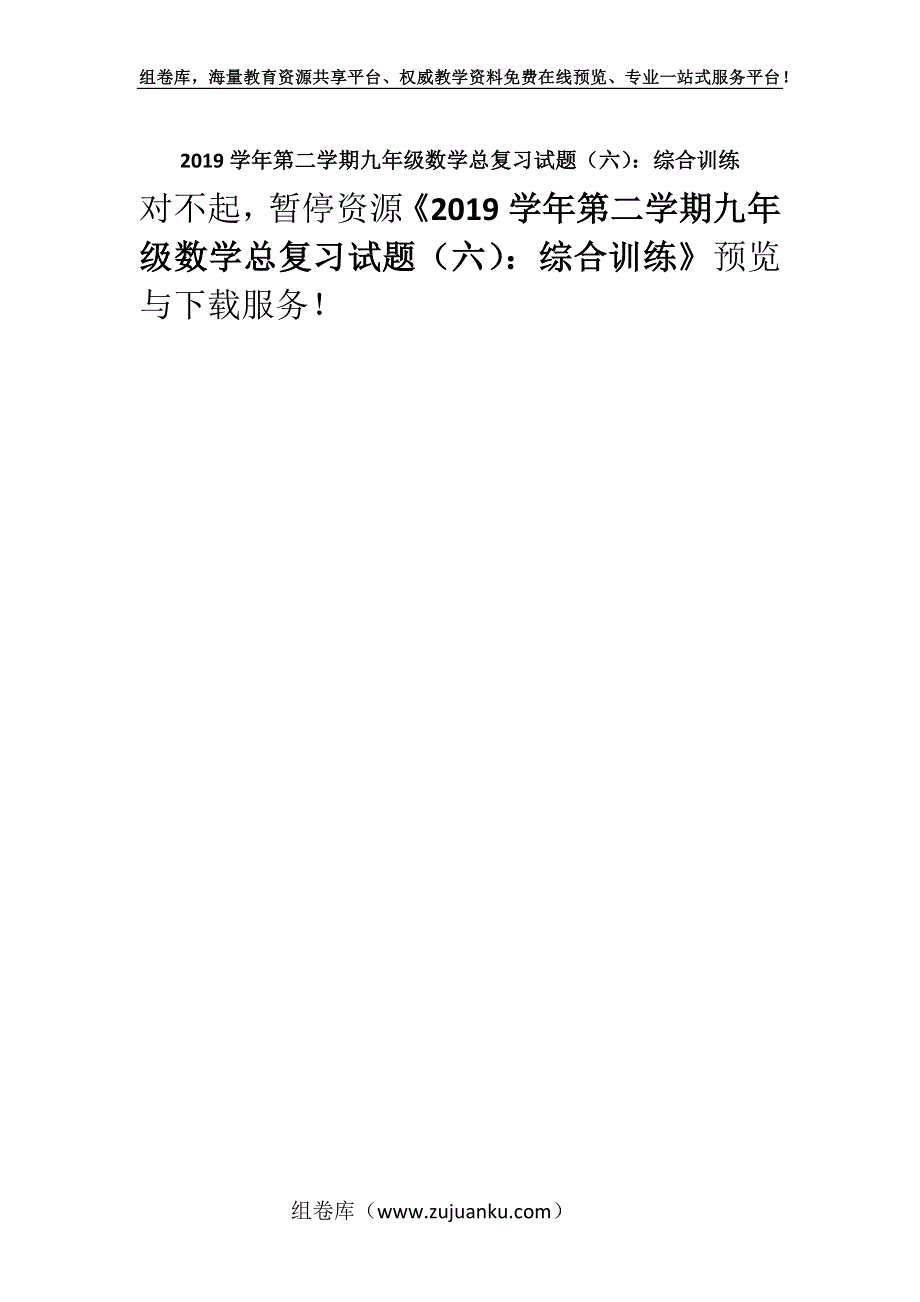 2019学年第二学期九年级数学总复习试题（六）：综合训练.docx_第1页