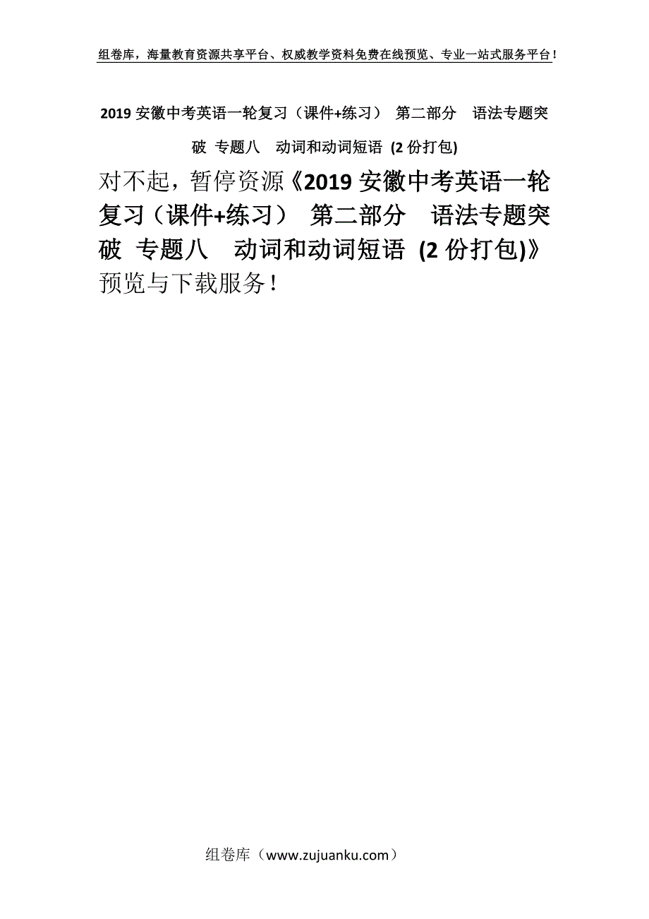 2019安徽中考英语一轮复习（课件+练习） 第二部分　语法专题突破 专题八　动词和动词短语 (2份打包).docx_第1页