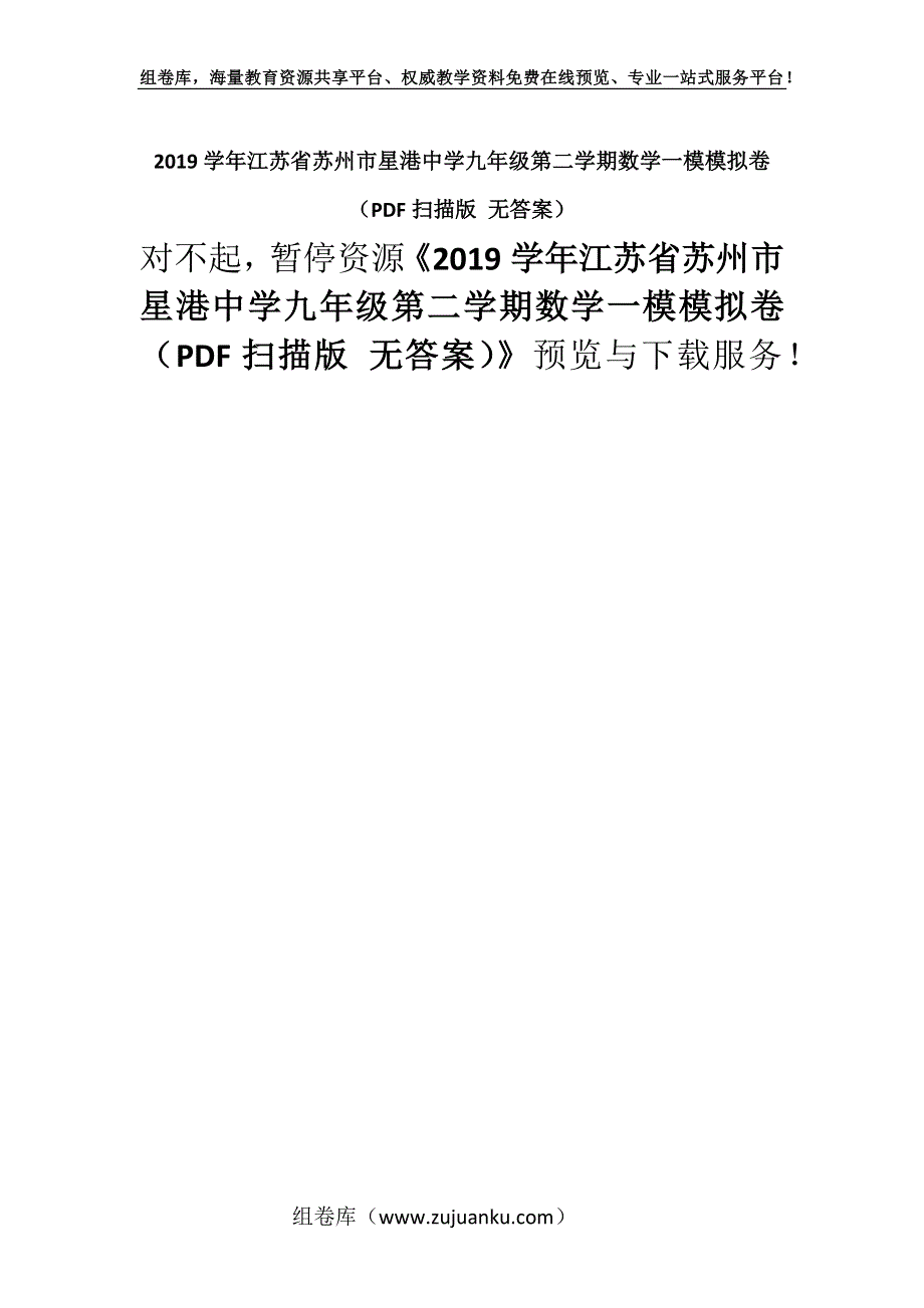 2019学年江苏省苏州市星港中学九年级第二学期数学一模模拟卷（PDF扫描版 无答案）.docx_第1页