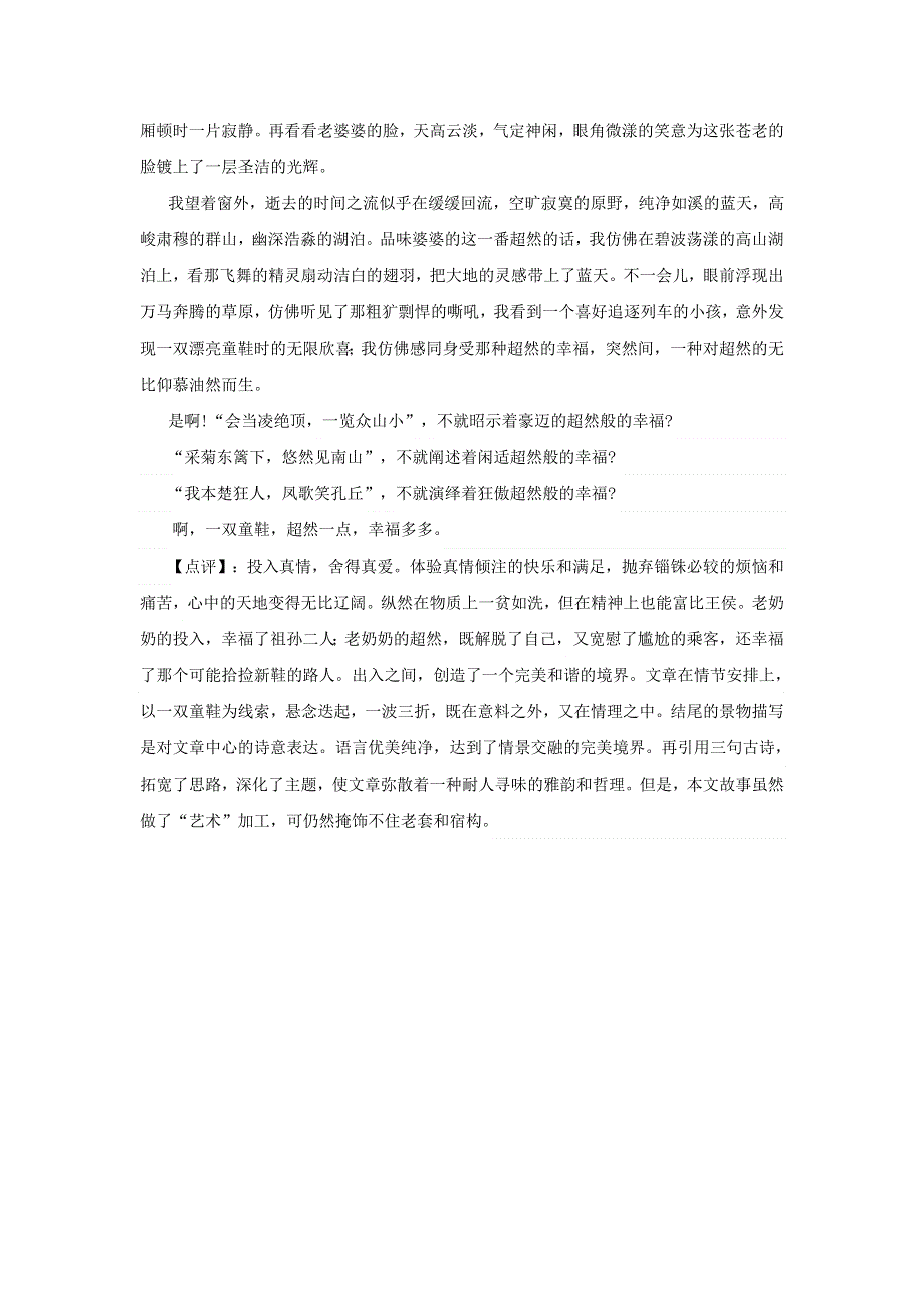 2005年湖北高考优秀作文：一双童鞋.doc_第2页