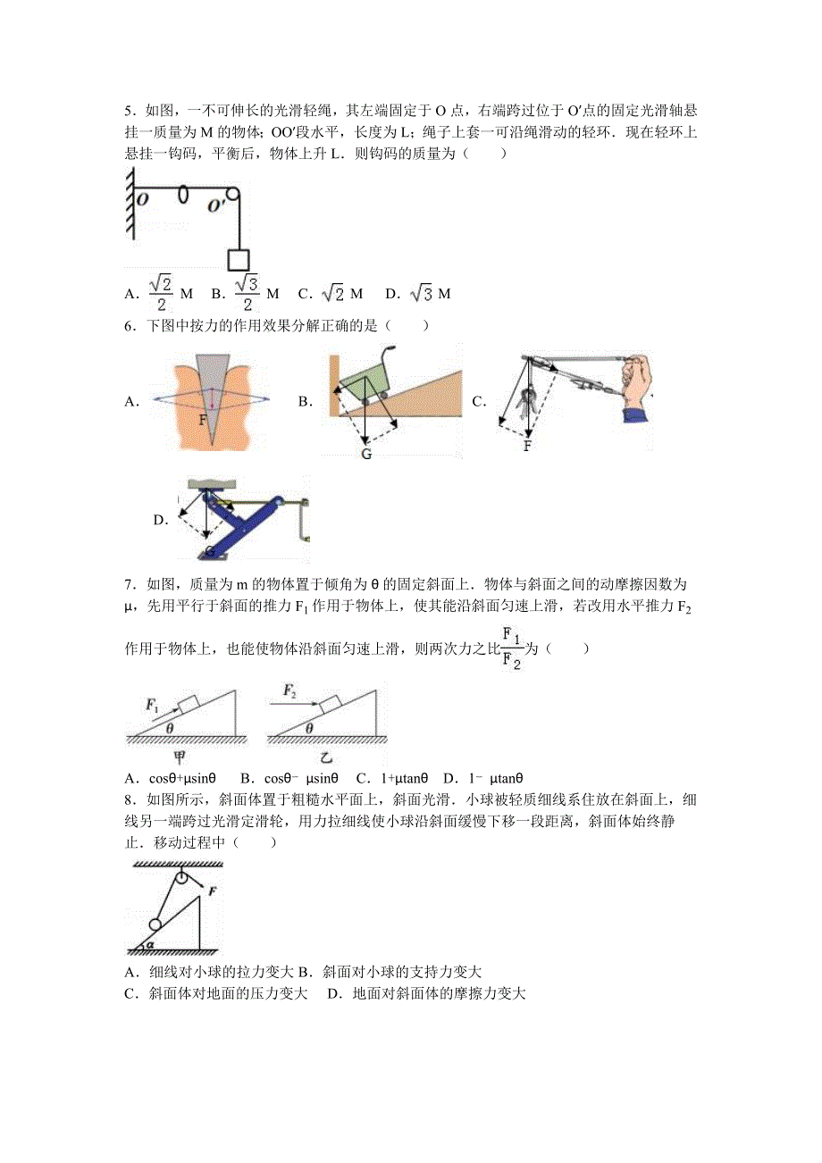 云南省临沧一中2017届高三上学期第二次月考物理试卷 WORD版含解析.doc_第2页