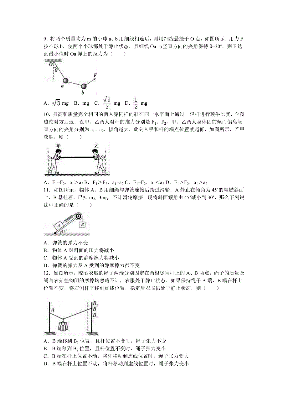 云南省临沧一中2017届高三上学期第二次月考物理试卷 WORD版含解析.doc_第3页