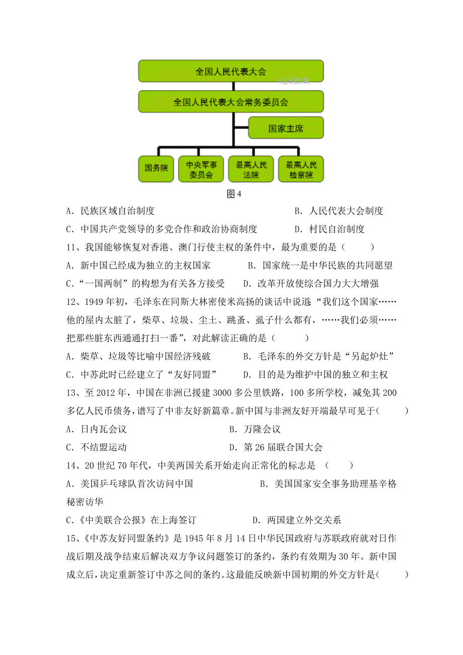 云南省中央民大附中芒市国际学校2017-2018学年高一上学期末考试历史试卷 WORD版含答案.doc_第3页