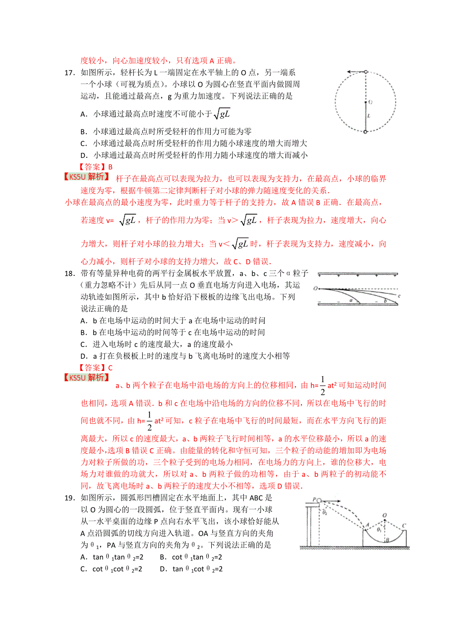 《2013石景山一模》北京市石景山区2013届高三一模 物理试题.doc_第2页