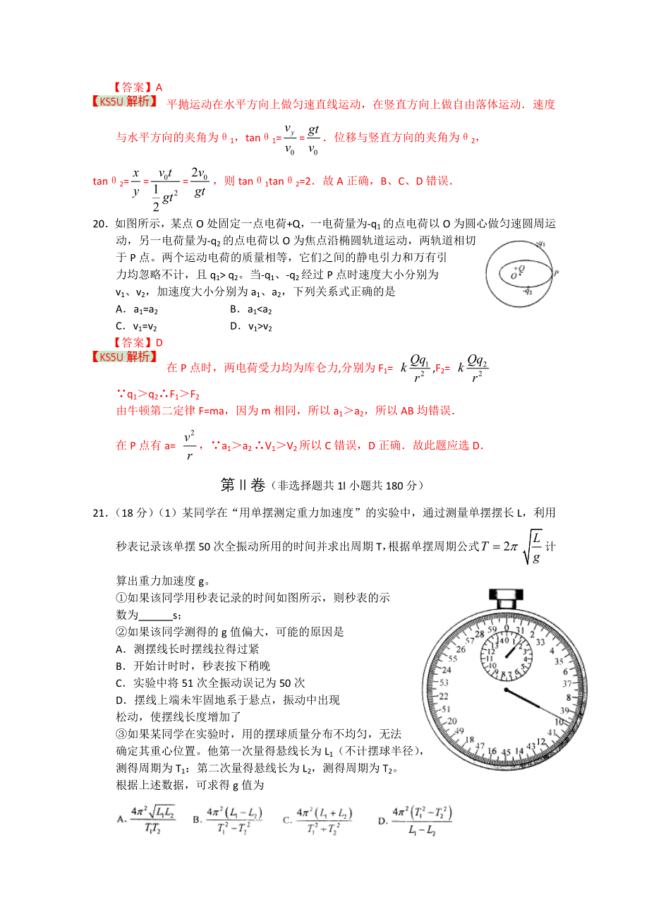 《2013石景山一模》北京市石景山区2013届高三一模 物理试题.doc_第3页