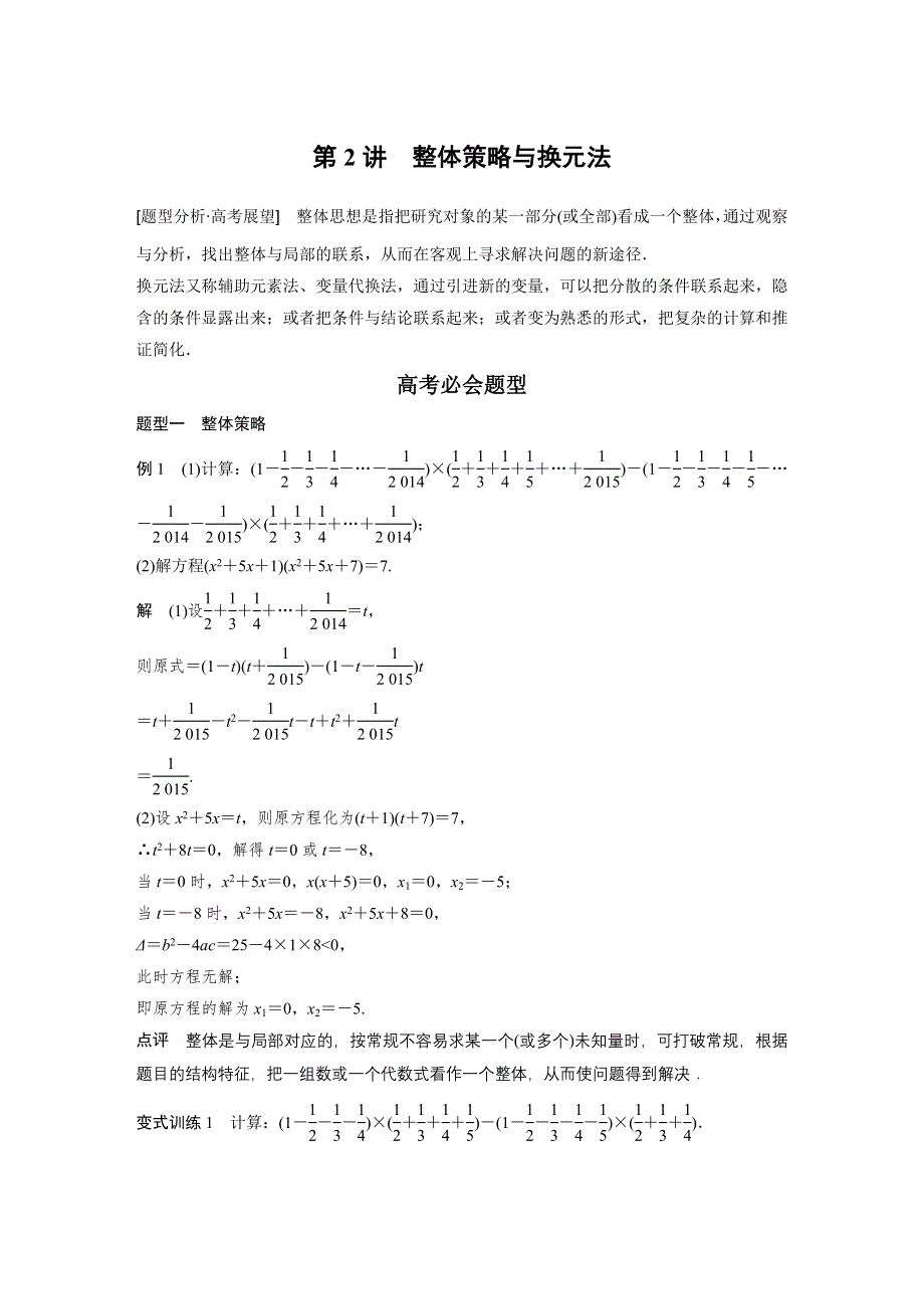 2017版高考数学江苏（理）考前三个月配套文档 专题11 数学方法 第2讲 WORD版含解析.docx_第1页