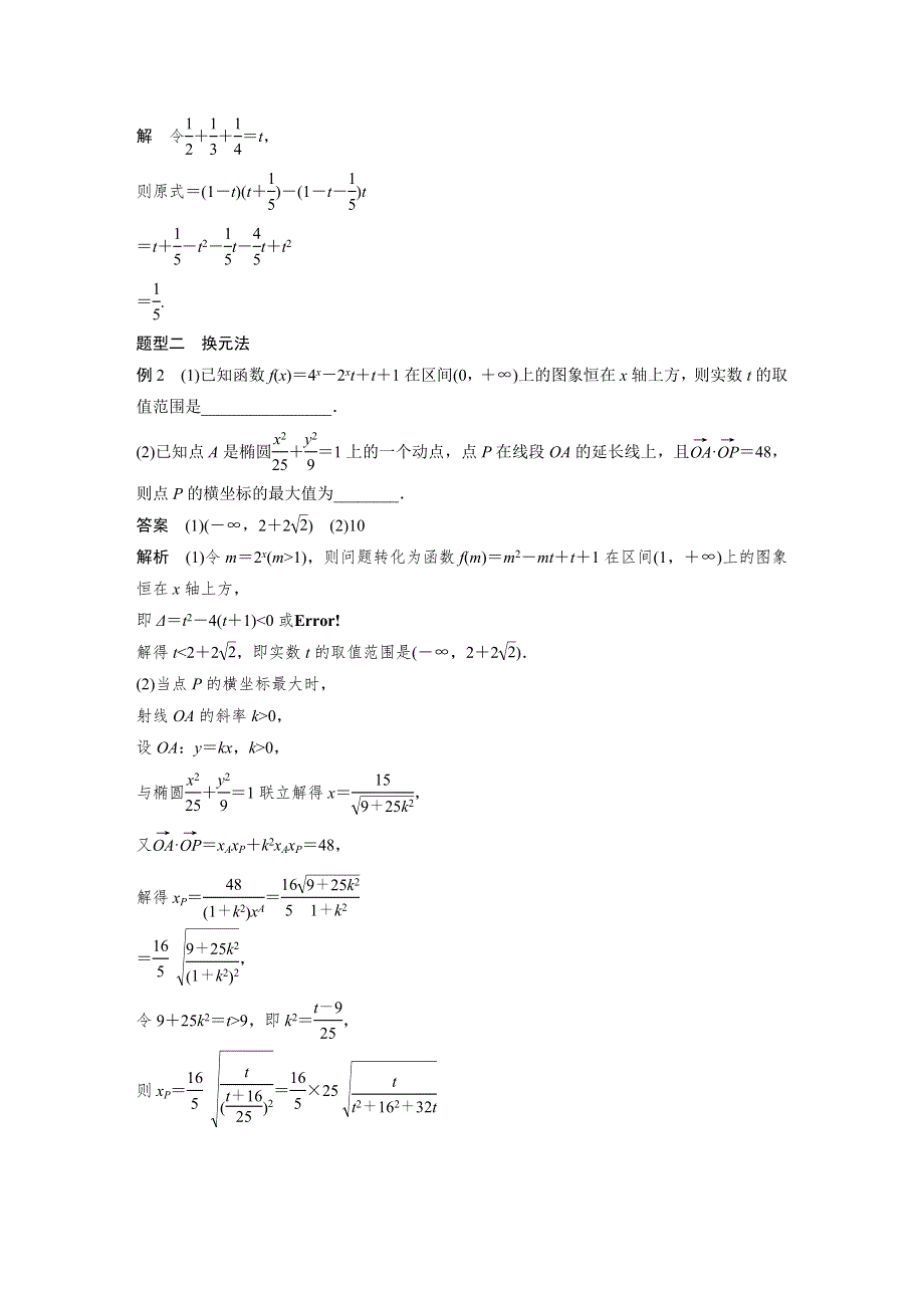 2017版高考数学江苏（理）考前三个月配套文档 专题11 数学方法 第2讲 WORD版含解析.docx_第2页