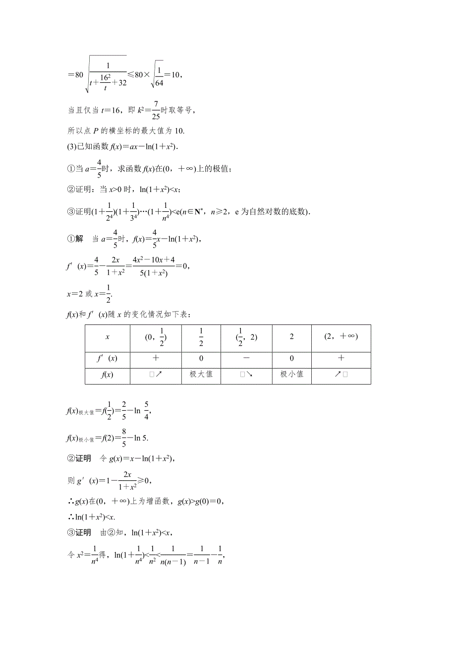 2017版高考数学江苏（理）考前三个月配套文档 专题11 数学方法 第2讲 WORD版含解析.docx_第3页