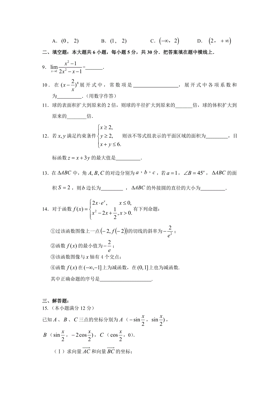 四川成都四中2007届高三第三轮复习试题2（数学理）.doc_第2页