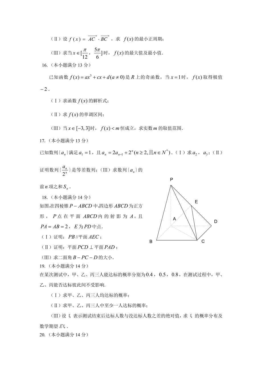 四川成都四中2007届高三第三轮复习试题2（数学理）.doc_第3页