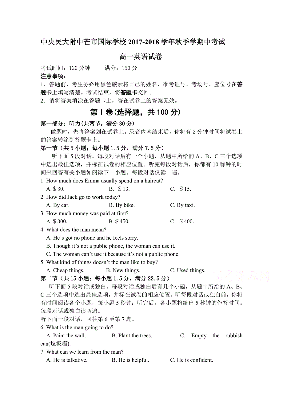 云南省中央民大附中芒市国际学校2017-2018学年高一上学期期中考试英语试卷 WORD版含答案.doc_第1页