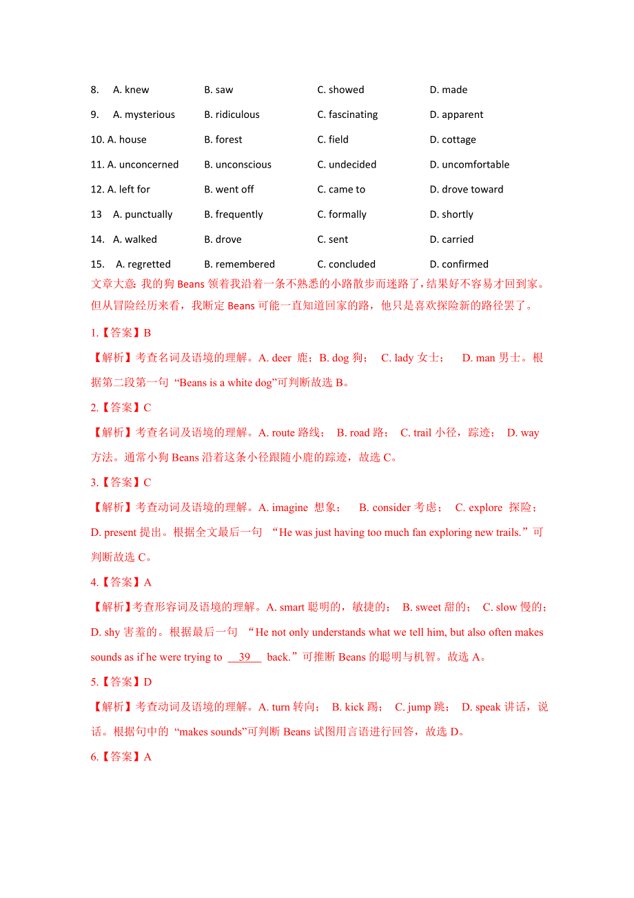 四川德昌县2016高考英语完形填空和阅读理解暑假选练（12）答案.doc_第2页