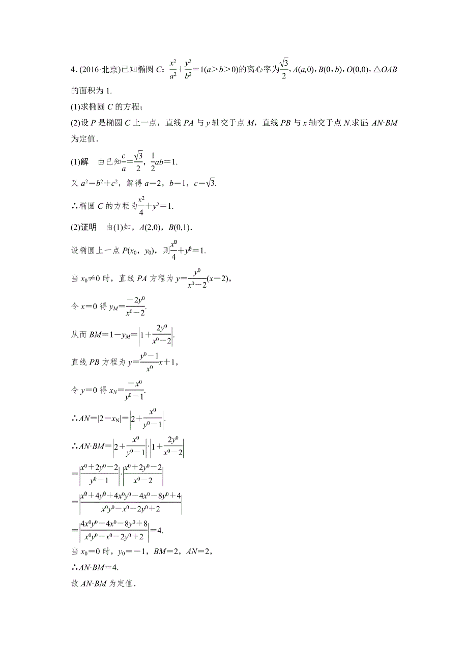 2017版高考数学江苏（理）考前三个月配套文档 专题7 解析几何 第29练 WORD版含解析.docx_第2页