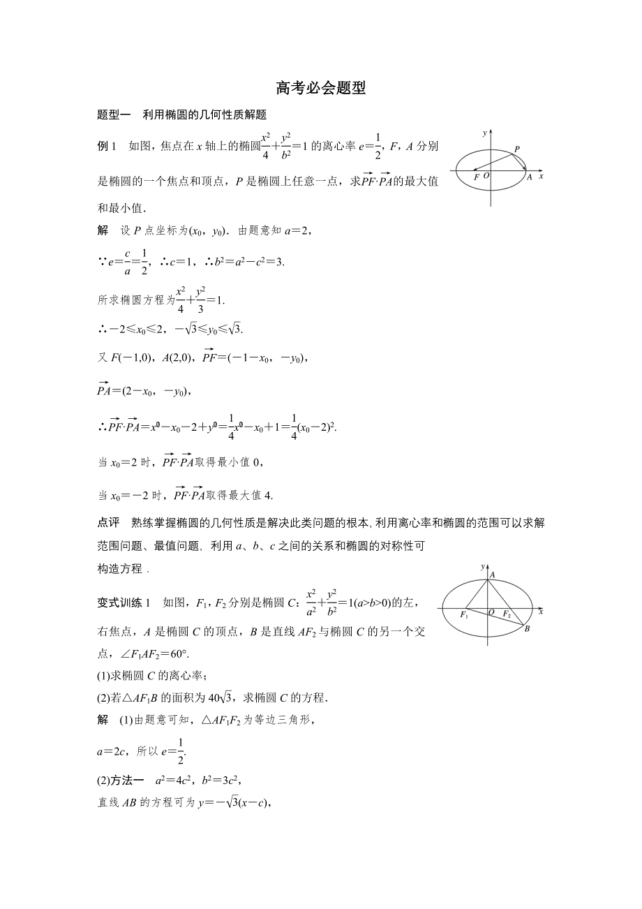 2017版高考数学江苏（理）考前三个月配套文档 专题7 解析几何 第29练 WORD版含解析.docx_第3页