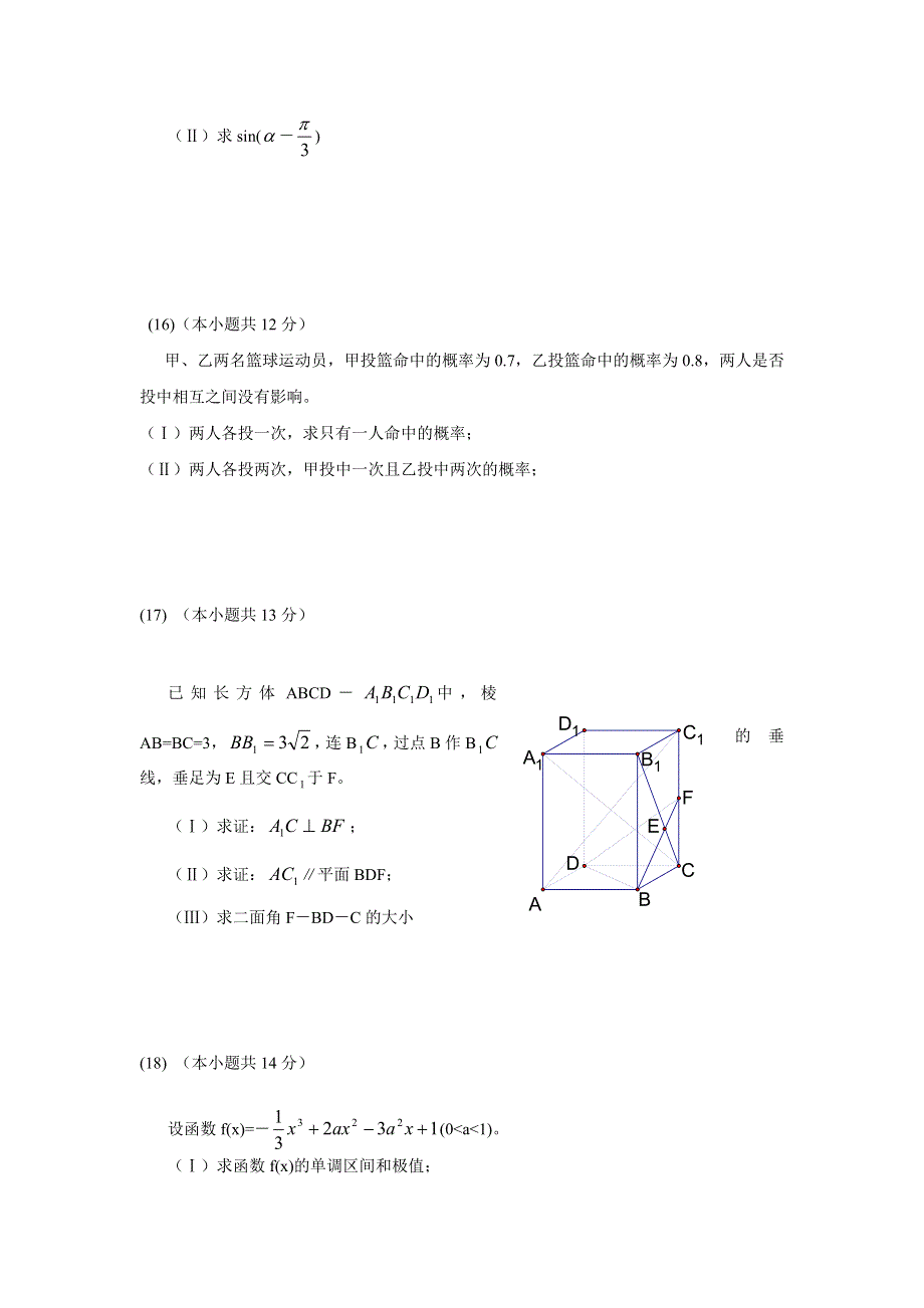 四川成都四中2007届高三第三轮复习试题6（数学理）.doc_第3页