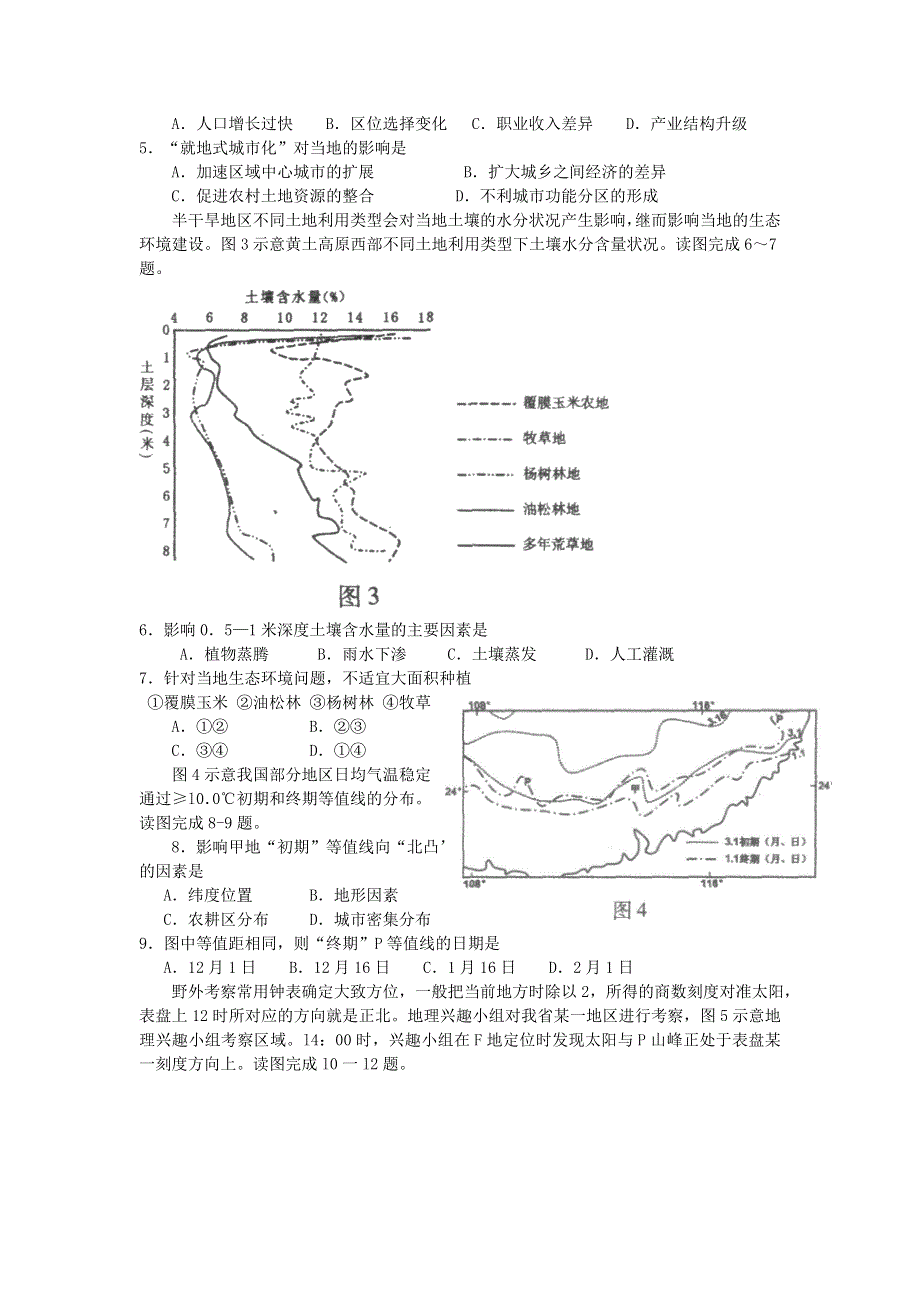 《2013福州市5月质检》福建省福州市2013届高三5月质检文综试题 WORD版含答案.doc_第2页