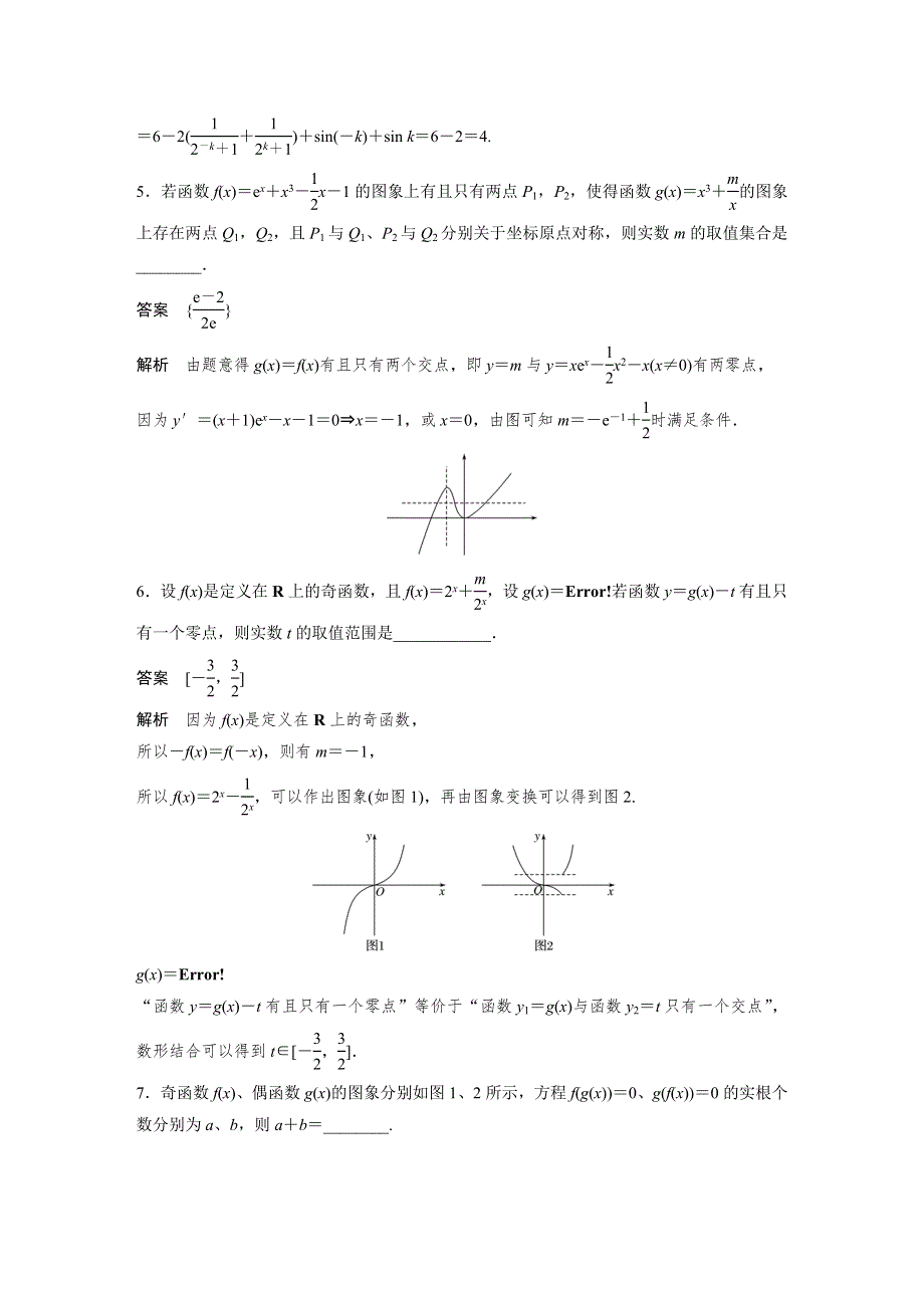 2017版高考数学（文江苏专用）三轮增分练：高考小题分项练3 WORD版含解析.docx_第2页