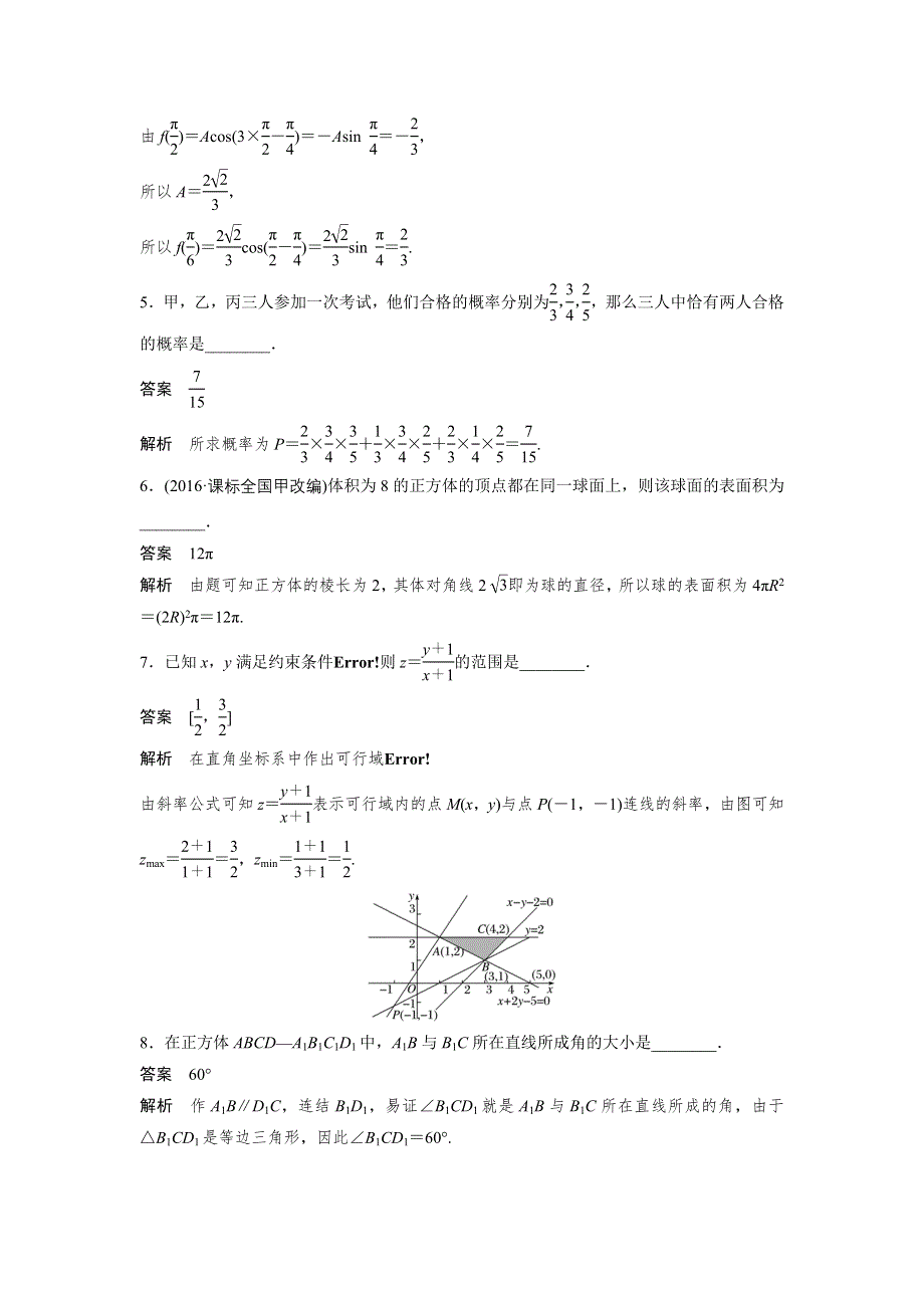 2017版高考数学江苏（理）考前三个月考前抢分必做 锁定70分专项练1 WORD版含解析.docx_第2页