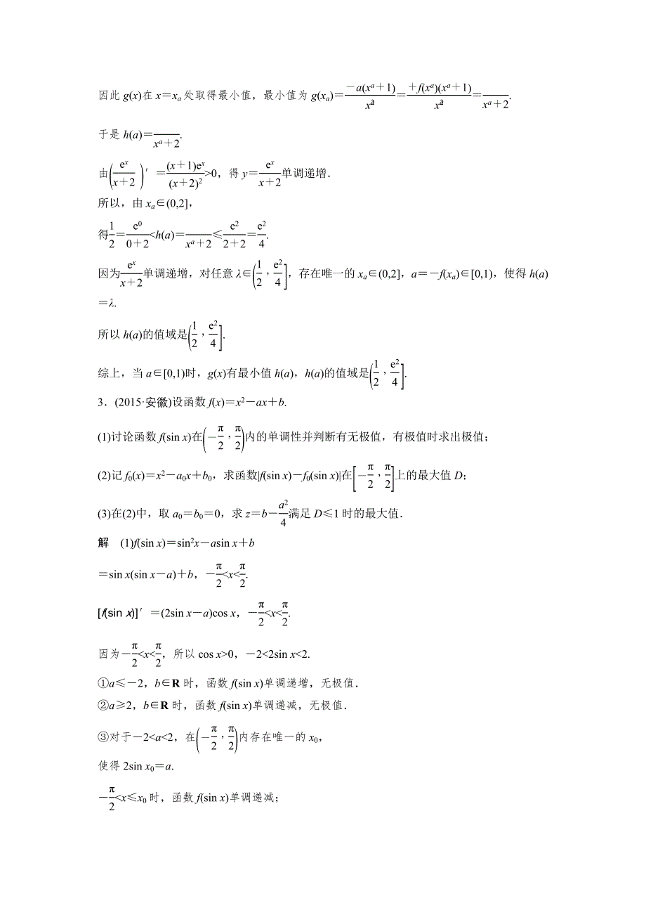 2017版高考数学江苏（理）考前三个月配套文档 专题3 函数与导数 第14练 WORD版含解析.docx_第2页