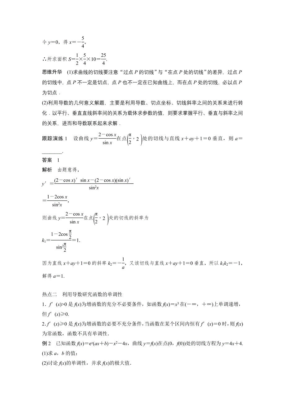 2017版高考数学（文江苏专用）大二轮总复习与增分策略配套练习：专题二 函数与导数第3讲 WORD版含解析.docx_第3页