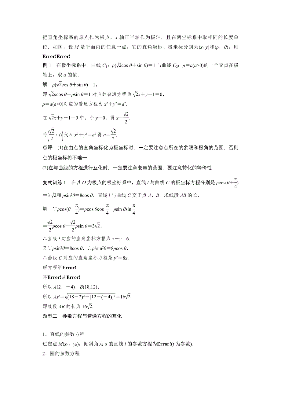 2017版高考数学江苏（理）考前三个月配套文档 专题9 系列4选讲 第41练 WORD版含解析.docx_第2页