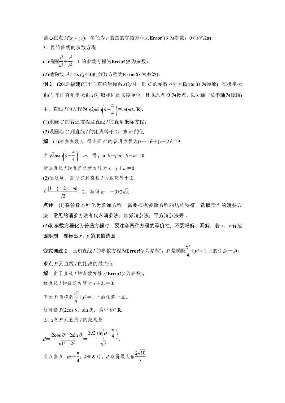 2017版高考数学江苏（理）考前三个月配套文档 专题9 系列4选讲 第41练 WORD版含解析.docx_第3页