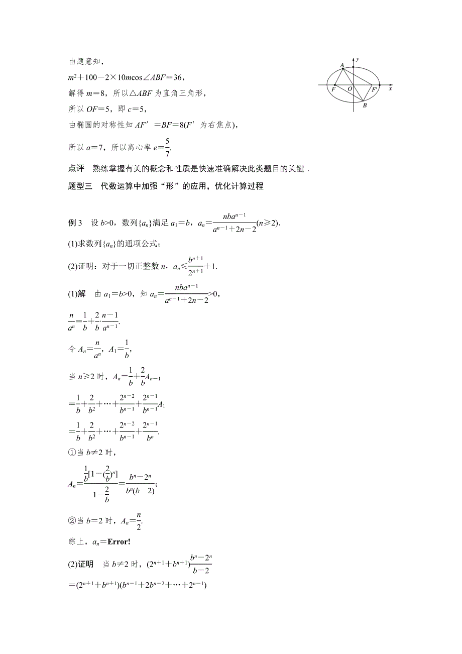 2017版高考数学江苏（理）考前三个月配套文档 专题11 数学方法 第4讲 WORD版含解析.docx_第3页