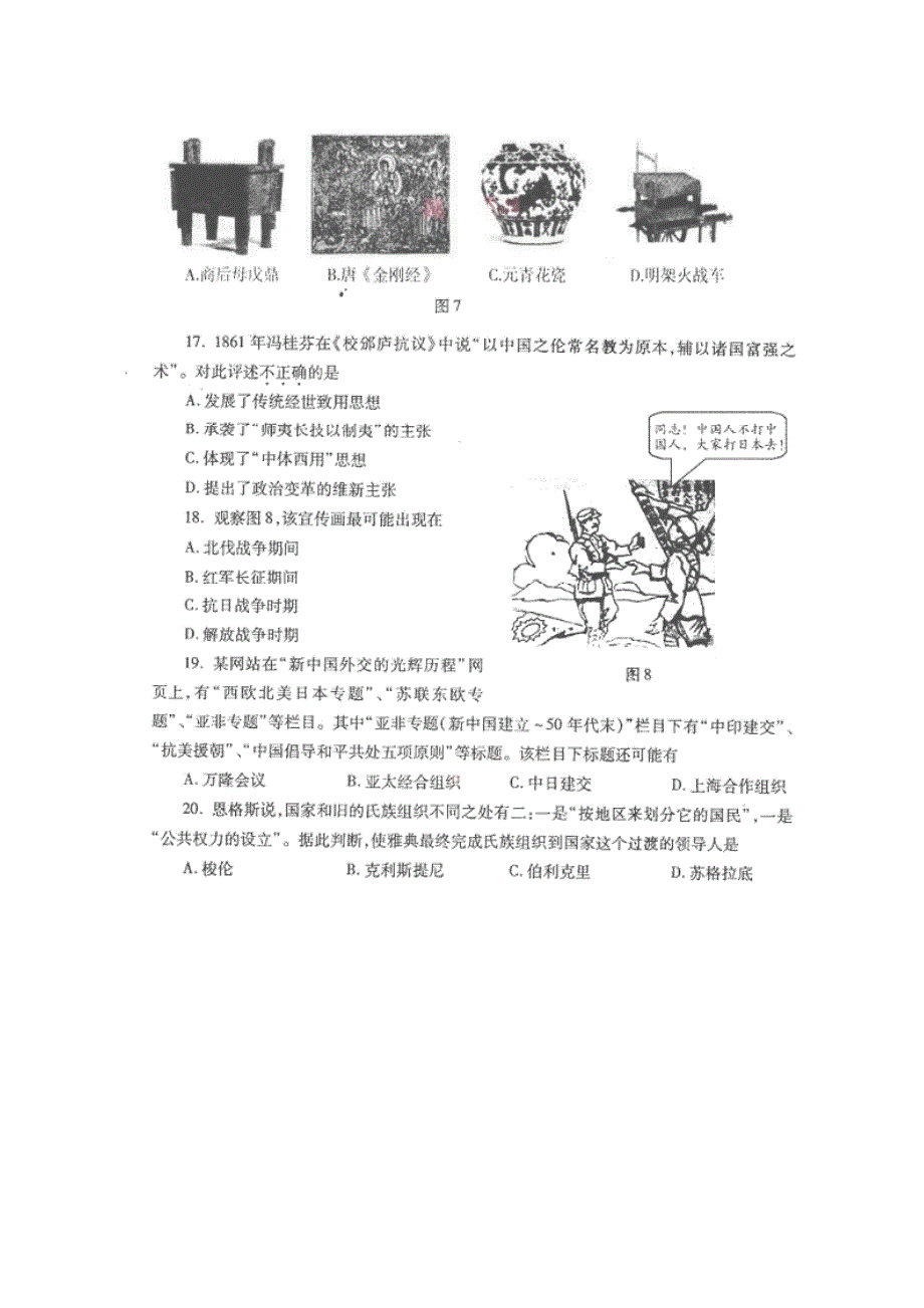 《2013福州市5月质检》福建省福州市2013届高三5月质检历史试题 扫描版含答案.doc_第2页