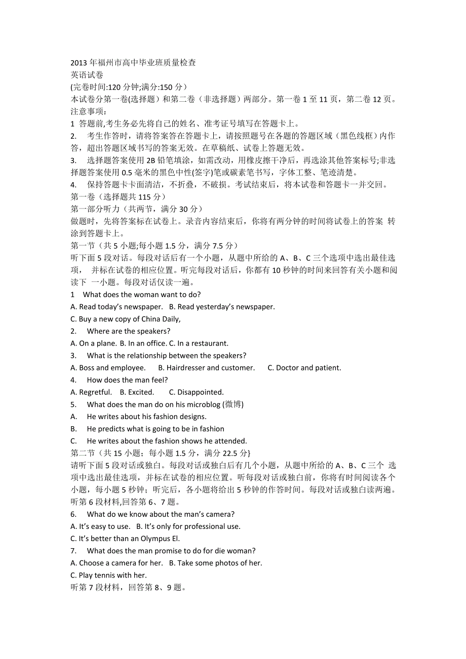 《2013福州市5月质检》福建省福州市2013届高三5月质检英语试题 WORD版含答案.doc_第1页