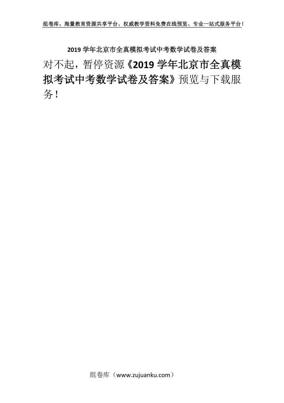 2019学年北京市全真模拟考试中考数学试卷及答案.docx_第1页