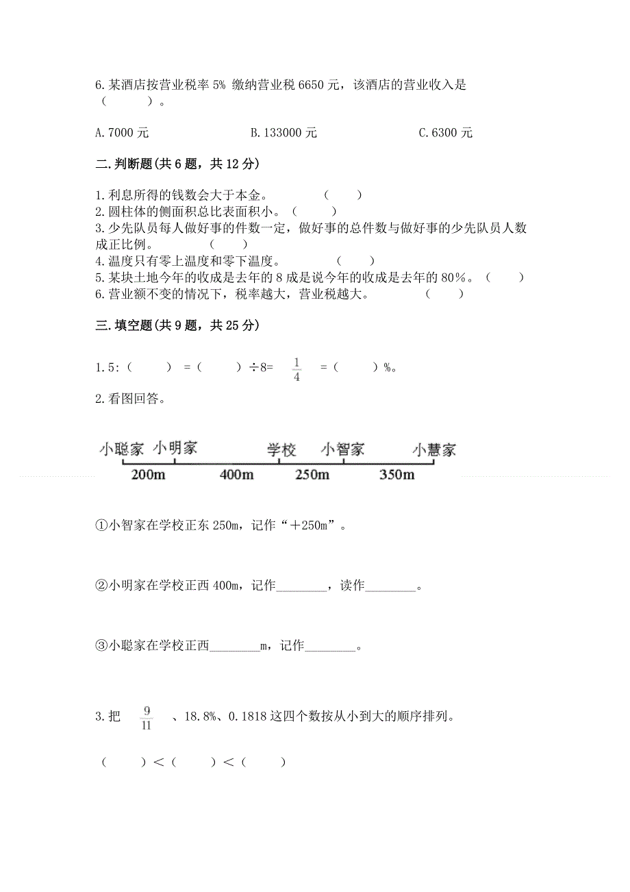 苏教版数学六年级下册期末综合素养提升题（考点提分）.docx_第2页