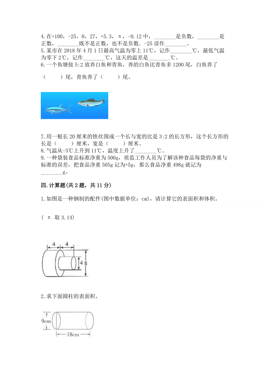 苏教版数学六年级下册期末综合素养提升题（考点提分）.docx_第3页