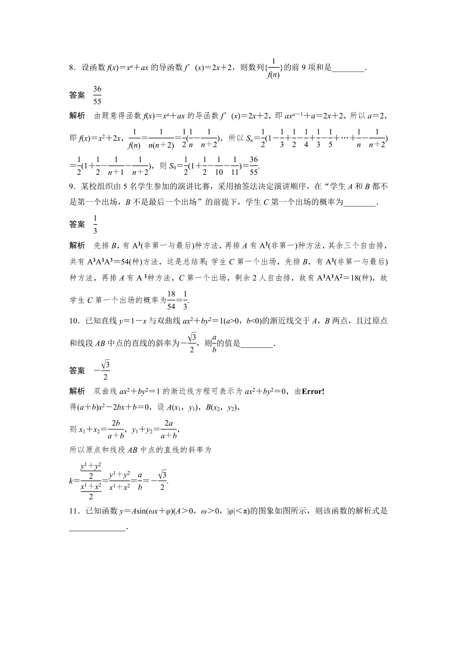 2017版高考数学江苏（理）考前三个月考前抢分必做 锁定70分专项练4 WORD版含解析.docx_第3页