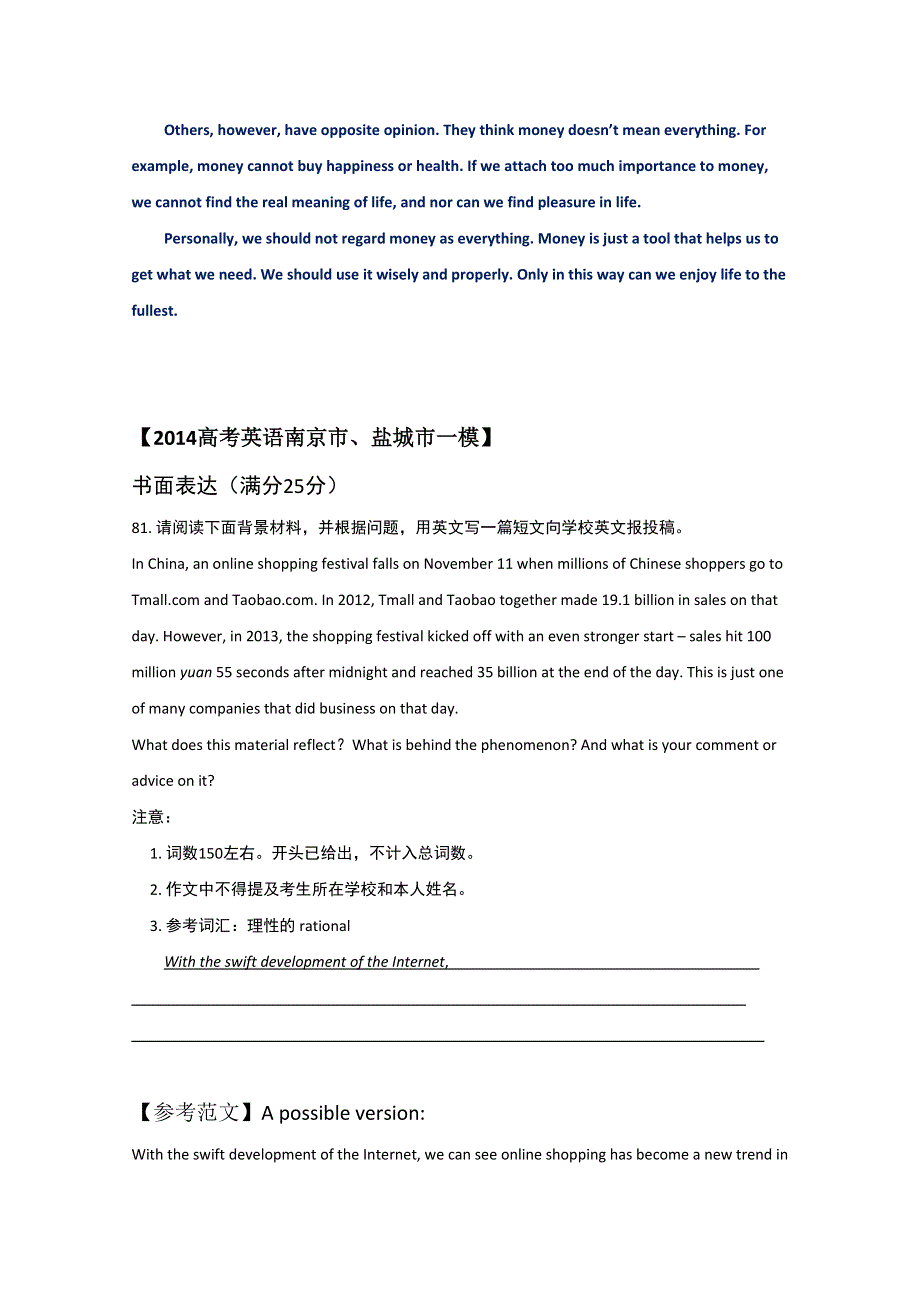 四川彭州市2016高考英语《二轮》写作品析（3）及参考范文.doc_第2页