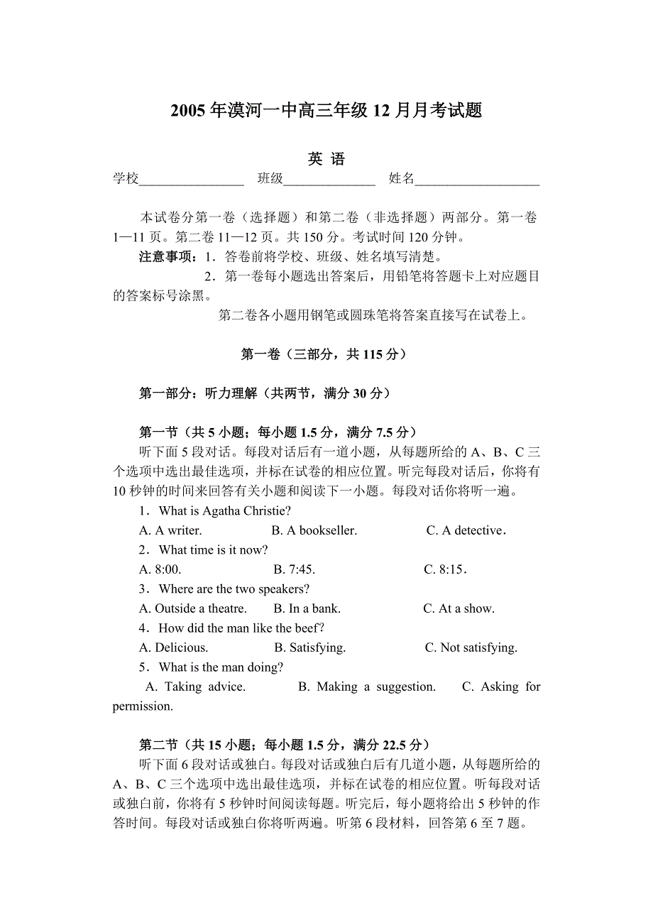 2005年海淀区高三年级第一学期期中练习英语.doc_第1页