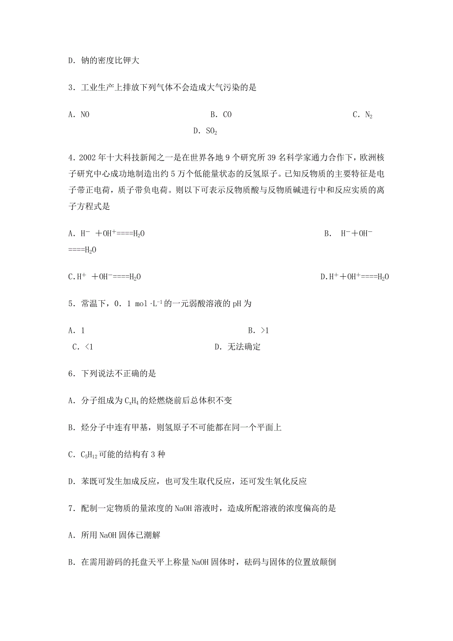 2005年清华附中高考化学仿真试题2.doc_第2页