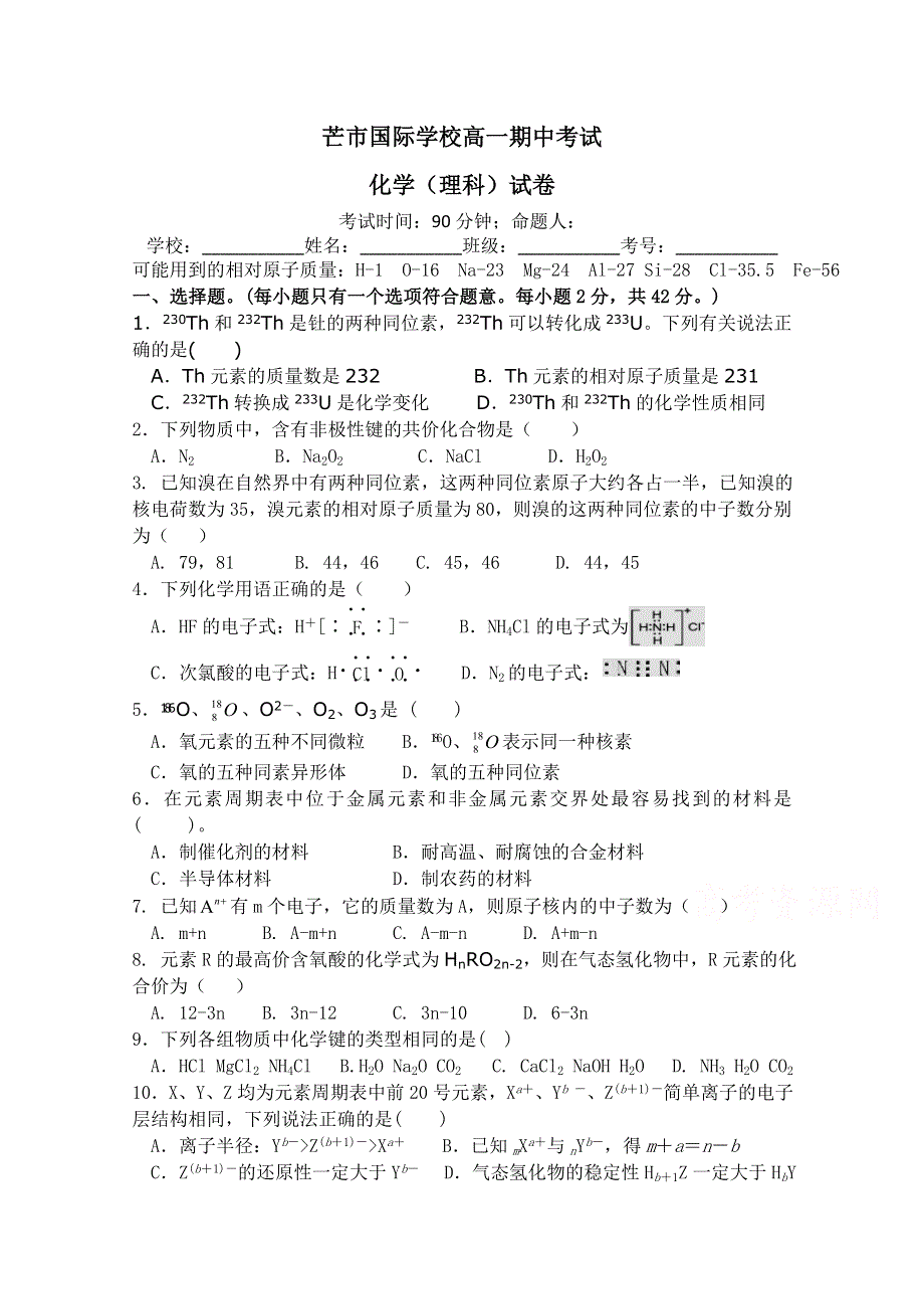 云南省中央民大附中芒市国际学校2017-2018学年高一下学期期中考试理科班化学试卷 WORD版含答案.doc_第1页