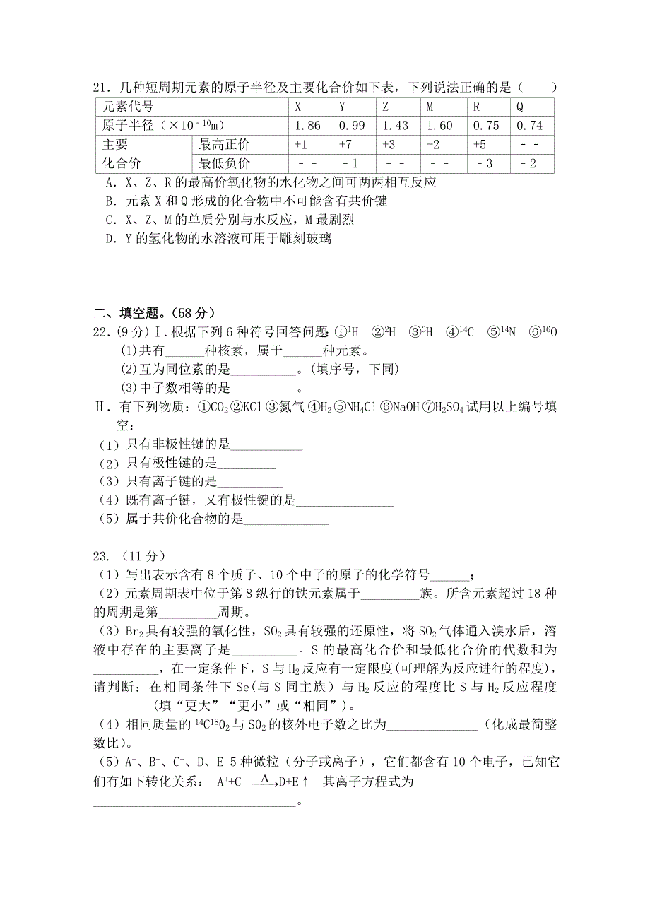 云南省中央民大附中芒市国际学校2017-2018学年高一下学期期中考试理科班化学试卷 WORD版含答案.doc_第3页