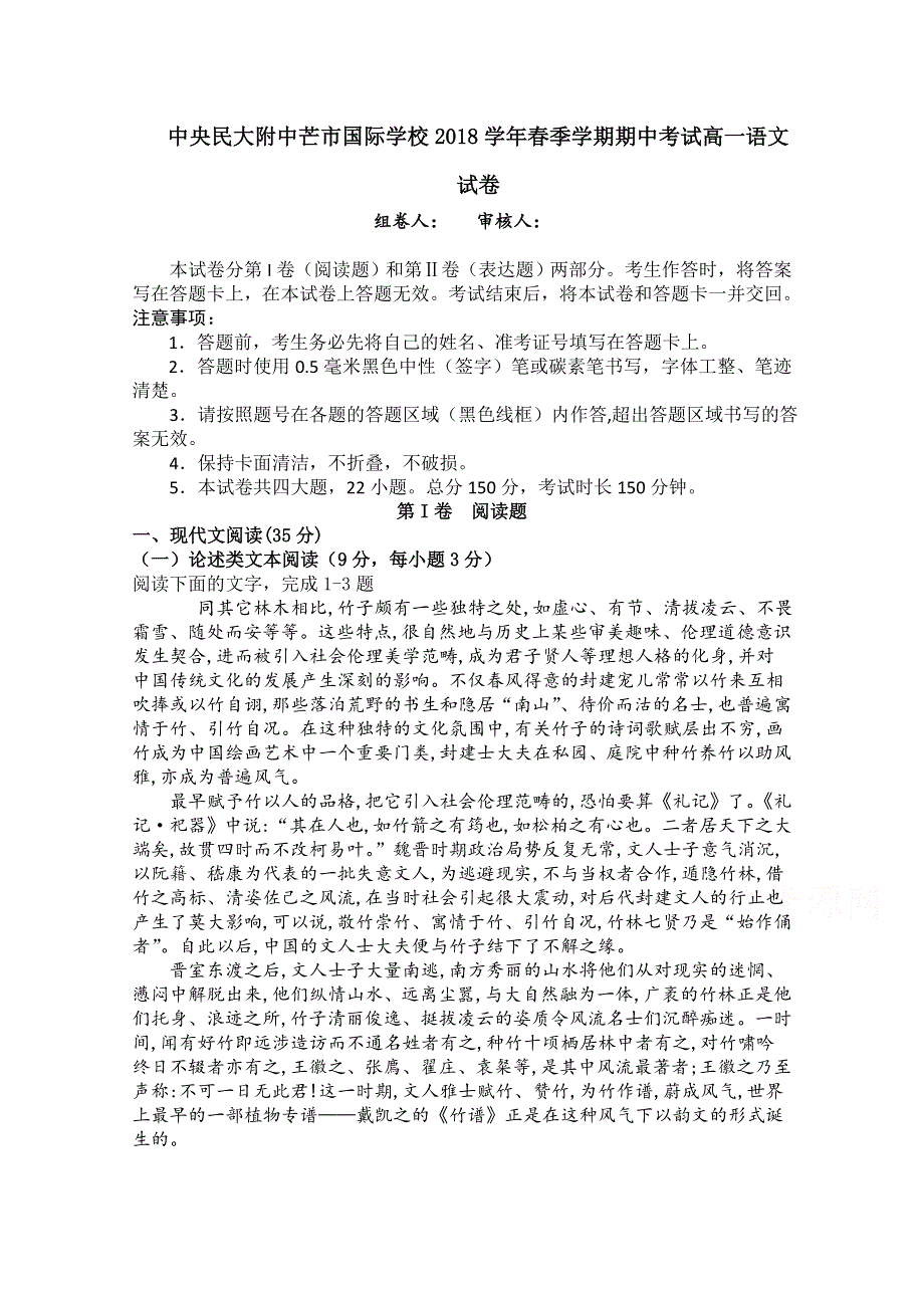 云南省中央民大附中芒市国际学校2017-2018学年高一下学期期中考试理科班语文试卷 WORD版含答案.doc_第1页