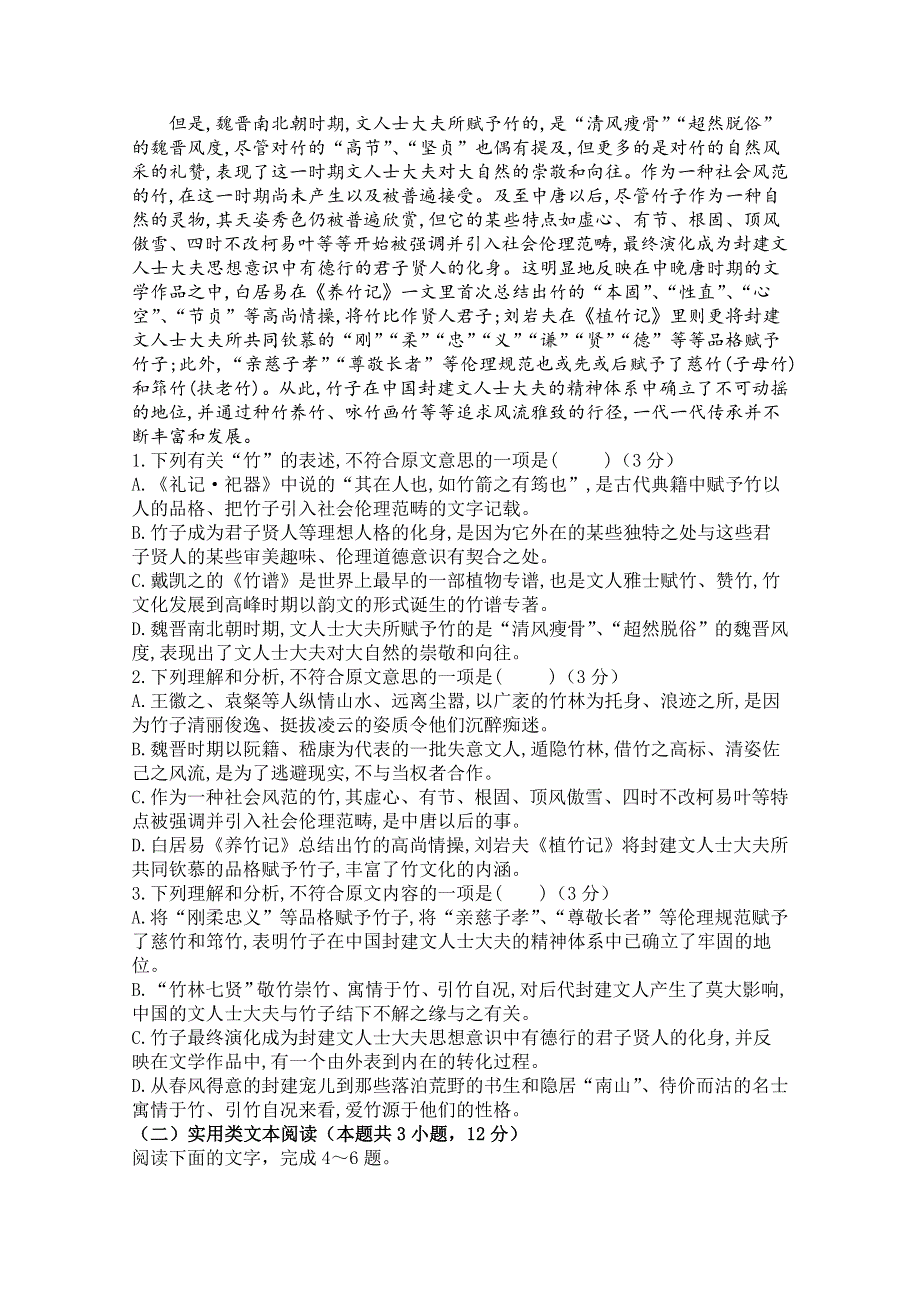 云南省中央民大附中芒市国际学校2017-2018学年高一下学期期中考试理科班语文试卷 WORD版含答案.doc_第2页